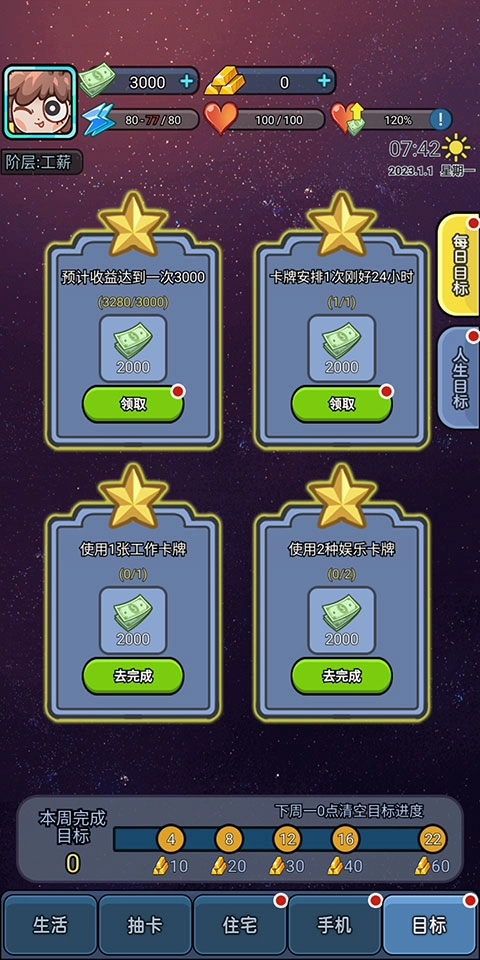 天选打工人游戏