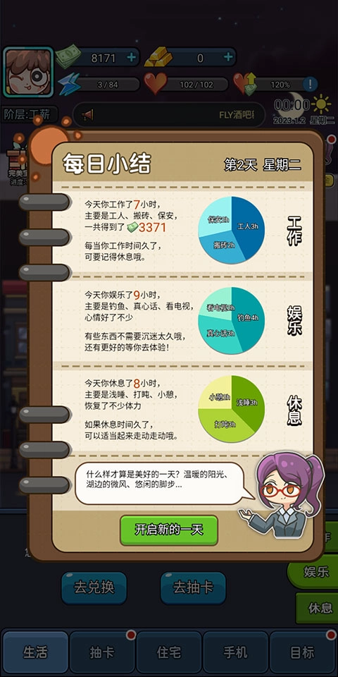 天选打工人游戏