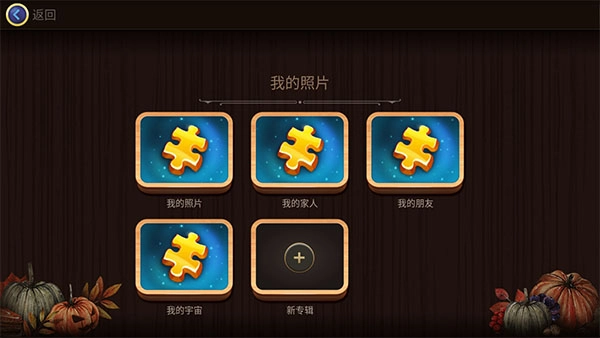 魔法拼图安卓版