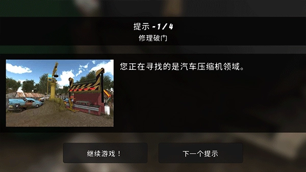 修理我的车最新版