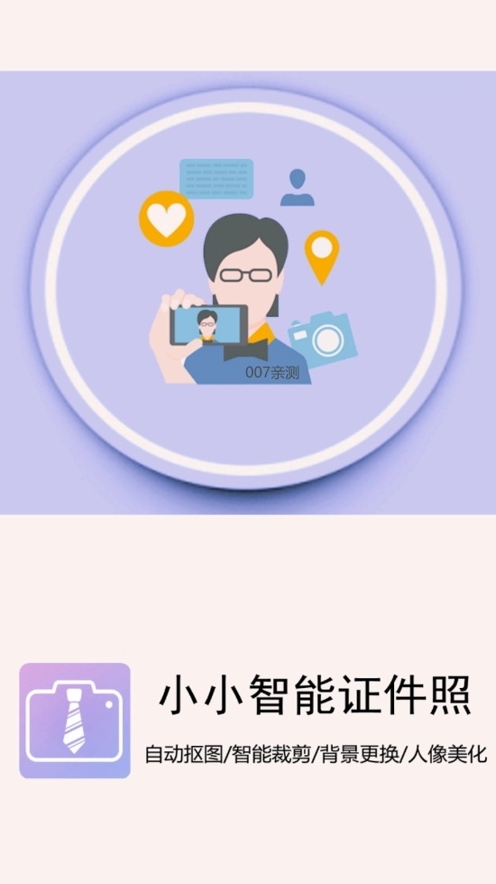 小小智能证件照