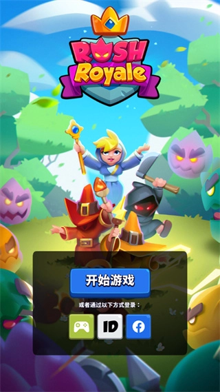 皇家冲冲冲内购版