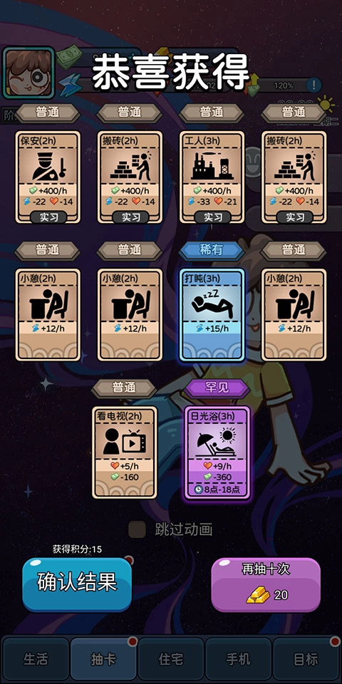 天选打工人游戏