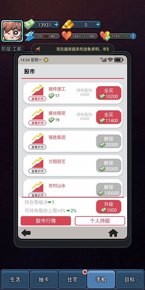 天选打工人游戏