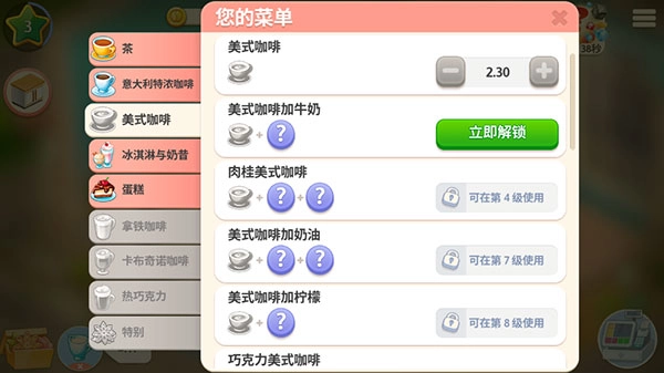 我的咖啡馆内购版