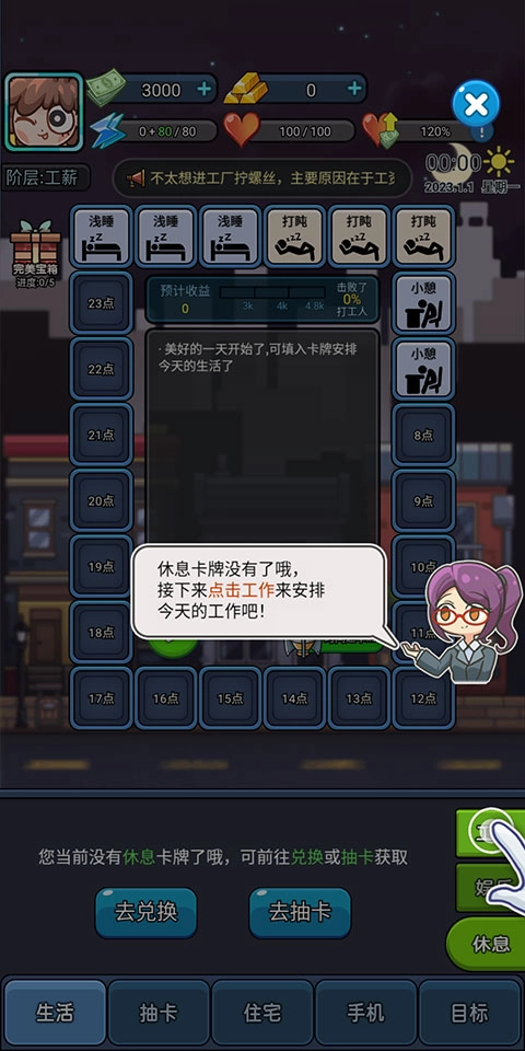 天选打工人游戏