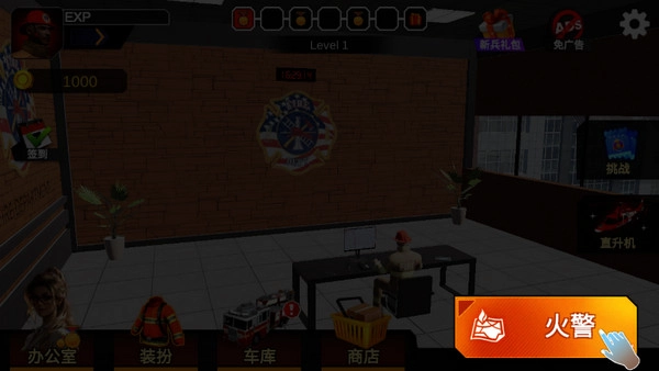 我是消防员中文版