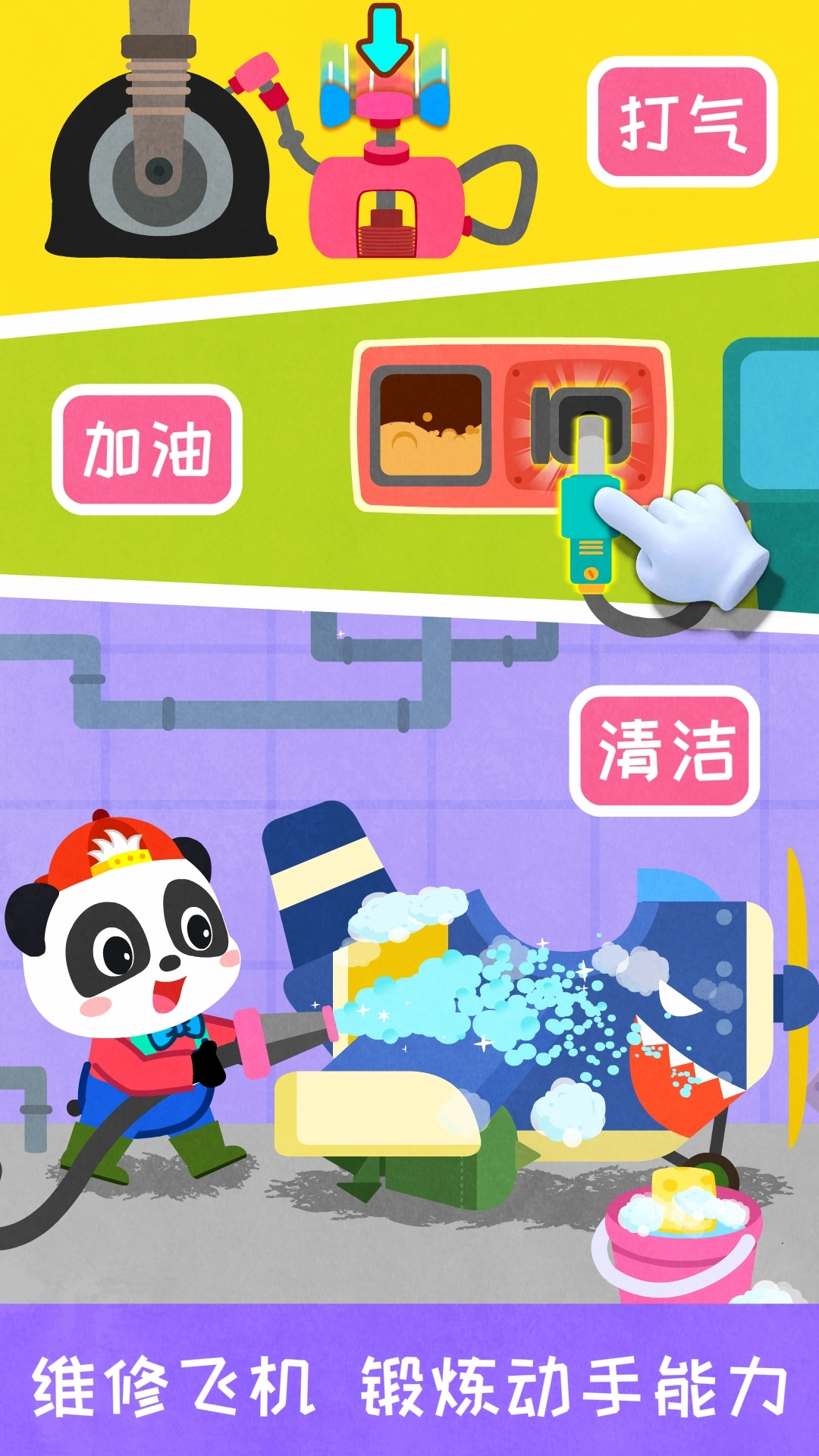 宝宝飞行员游戏手机版