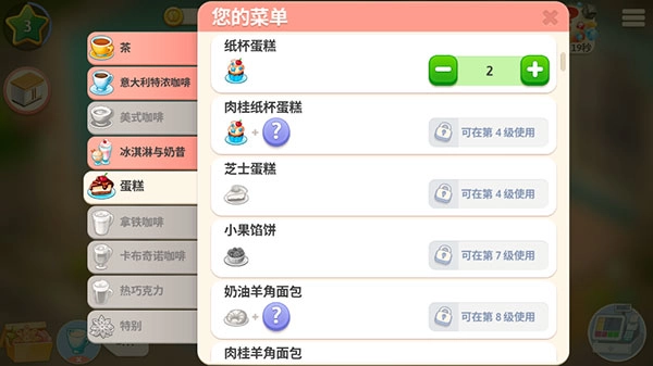 我的咖啡馆内购版