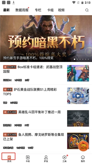 炉石盒子手机版