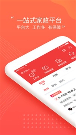 阿姨一点通-阿姨一点通家政服务v9.3.9