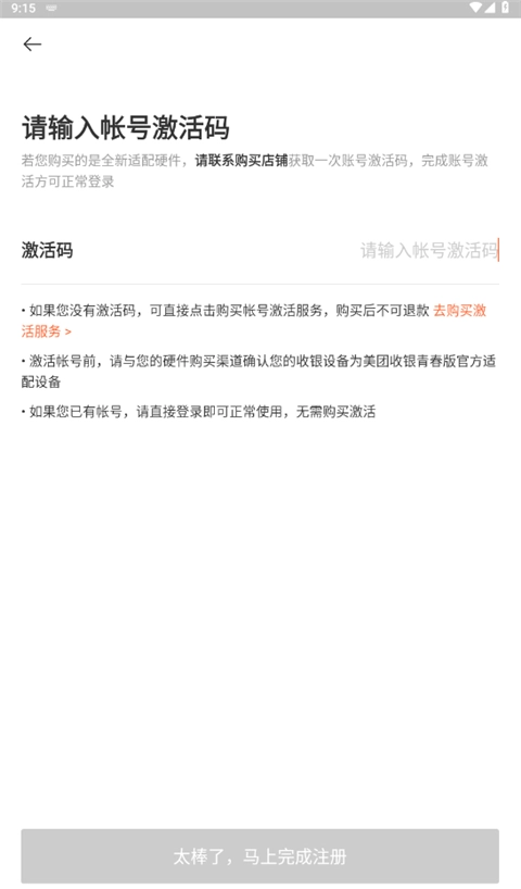 美团管家青春版