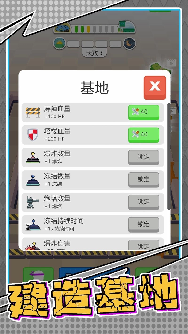 生存小队任务最新版