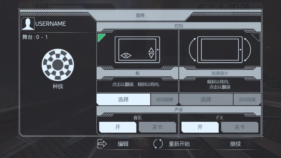 宇宙挑战内购版