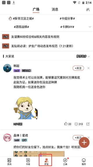 炉石盒子手机版