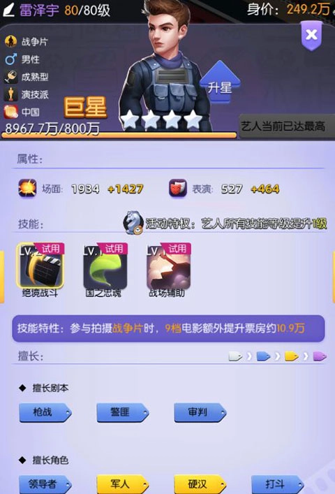 影业梦想家内购版