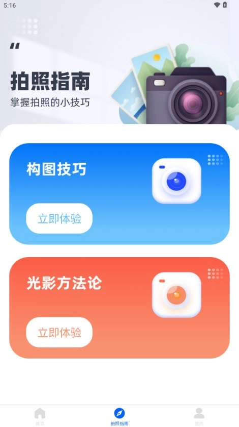 拾忆相机-拾忆相机安卓版v1.0.1.2024.0319.1053 拾忆相机-拾忆相机安卓版v1.0.1.2024.0319.1053