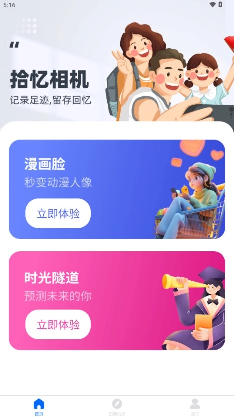 拾忆相机-拾忆相机安卓版v1.0.1.2024.0319.1053 拾忆相机-拾忆相机安卓版v1.0.1.2024.0319.1053