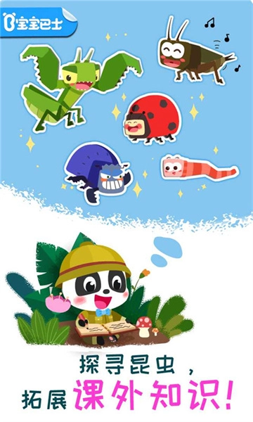 奇妙昆虫日记游戏-奇妙昆虫日记安卓版v9.77.00.00 奇妙昆虫日记游戏-奇妙昆虫日记安卓版v9.77.00.00