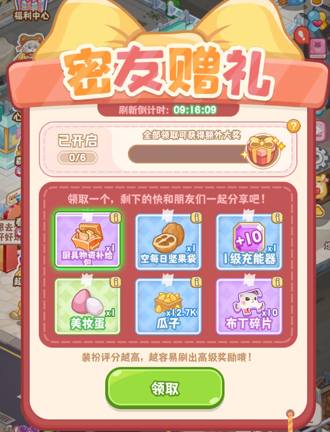 游戏福利介绍截图8