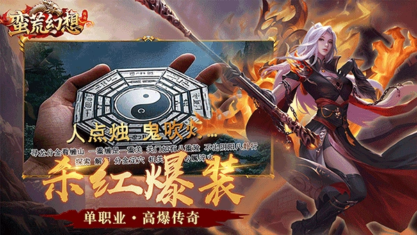 蛮荒幻想传奇(3)