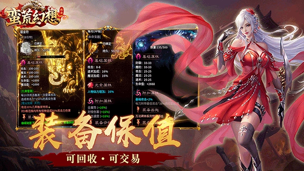 蛮荒幻想传奇(1)