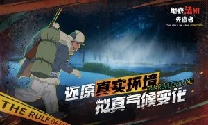 地表法则先遣者图1