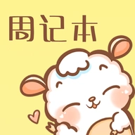 便簽周記