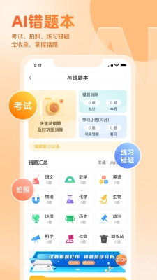 好分数学生版图1