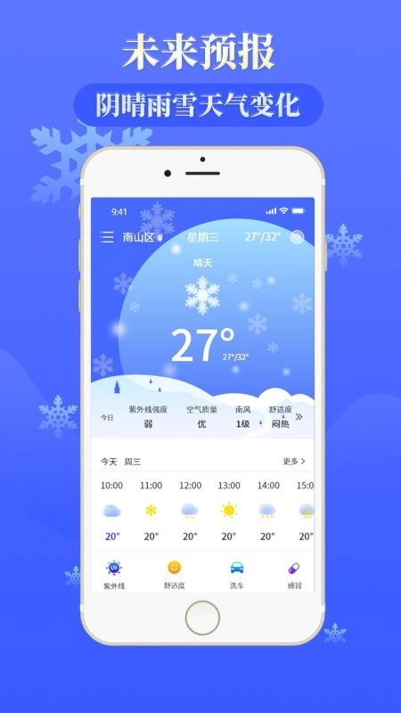 雨时天气3