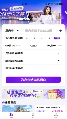 惠选订房(2)