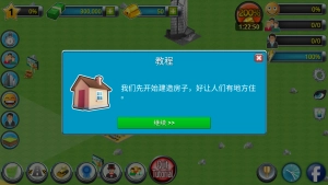 城市岛屿2建筑故事