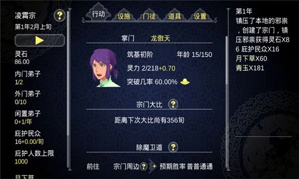 论如何建立一个修仙门派游戏图4