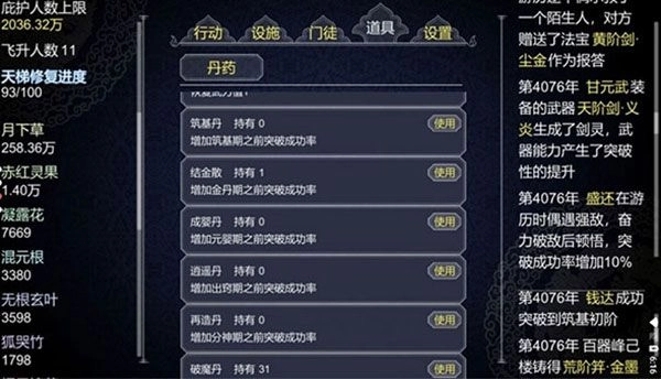 论如何建立一个修仙门派游戏图2