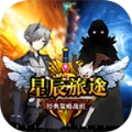 星辰旅途 v1.8.3