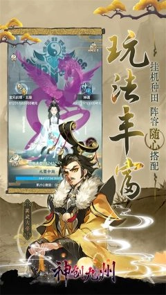 神创九州游戏图2