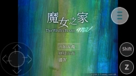 魔女之家手机版(2)
