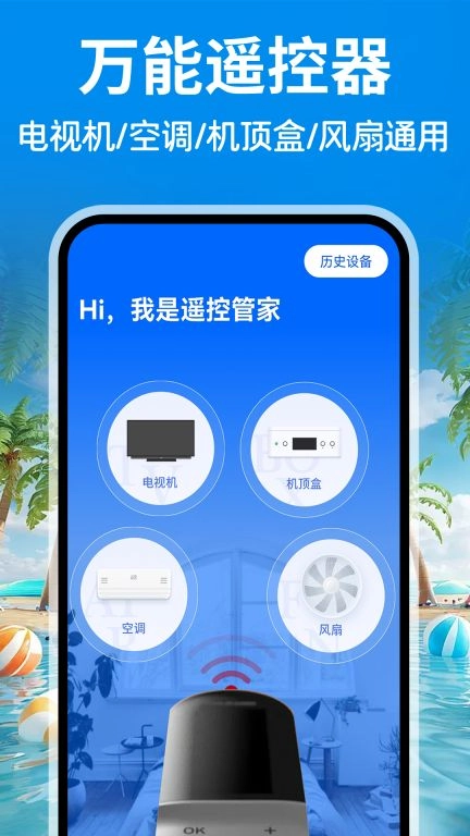 智能空调遥控通图3
