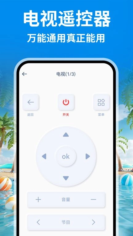 智能空调遥控通图1