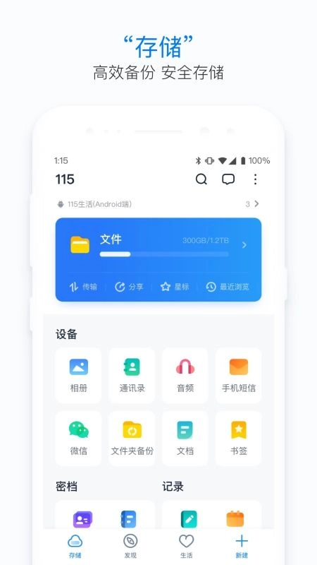 115网盘免费版图2