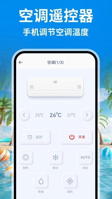 智能空调遥控通图2
