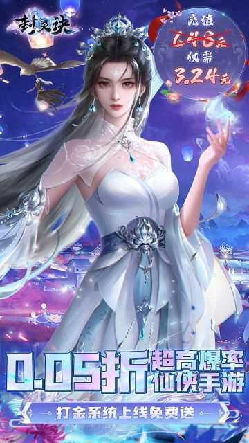 封灵诀最新版图3