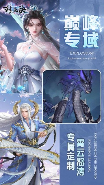 封灵诀最新版图1