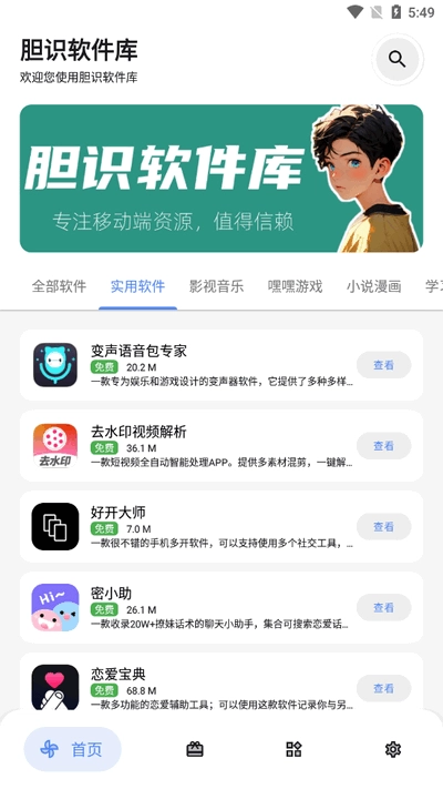 胆识软件库图1