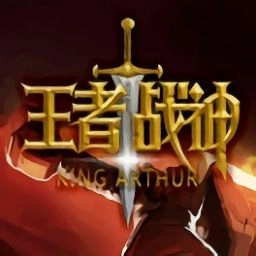 王者战神传奇