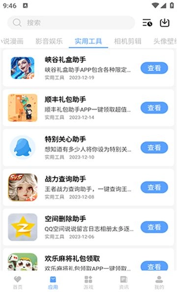红云软件库免费版图1