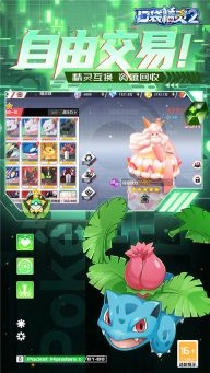 口袋精灵2最新版(4)