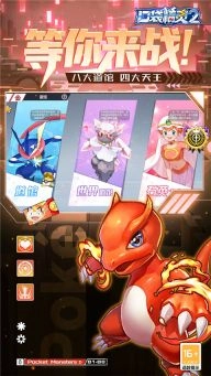 口袋精灵2最新版(2)