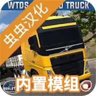 世界卡车驾驶模拟器最新版  v1.392