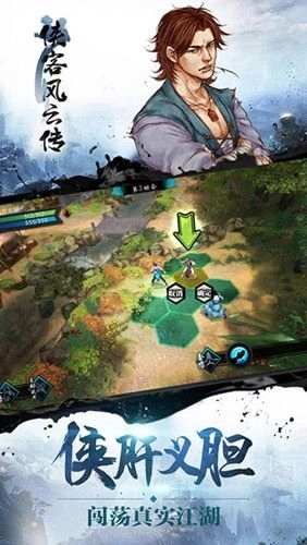 侠客风云传图4